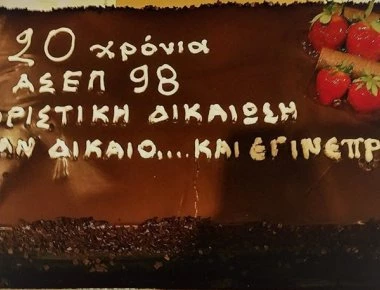 Η ... τούρτα για τους «ΑΣΕΠίτες του '98» και η ανάρτηση του Χρ. Βερναρδάκης (φωτό)